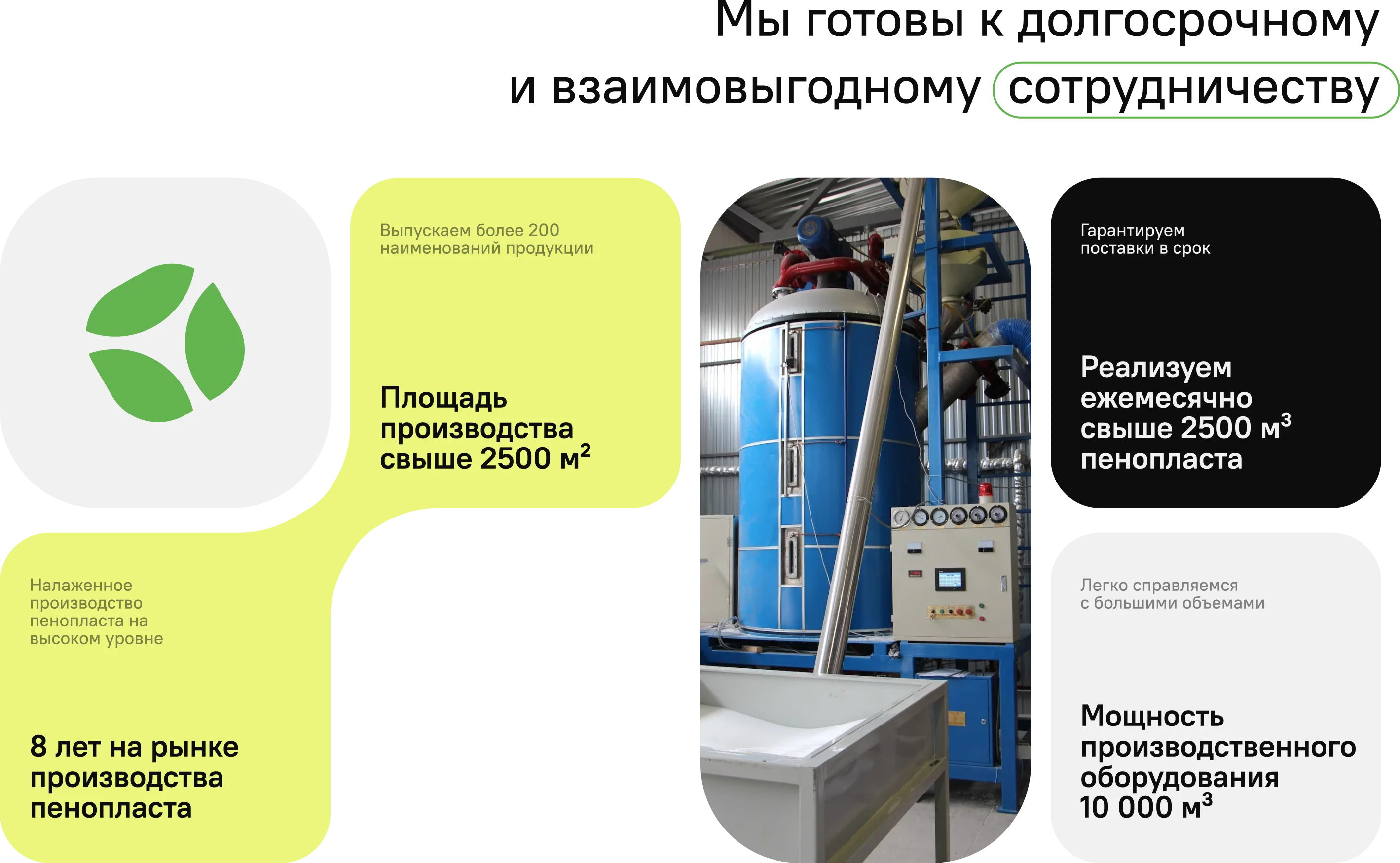 B2B сотрудничество с заводом пенопласта ЭкоПласт