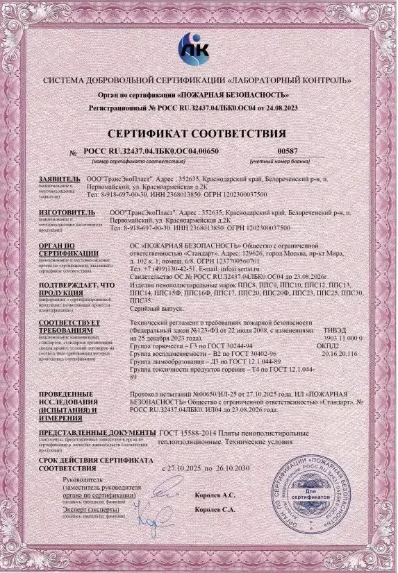Сертификат пожарной безопасности